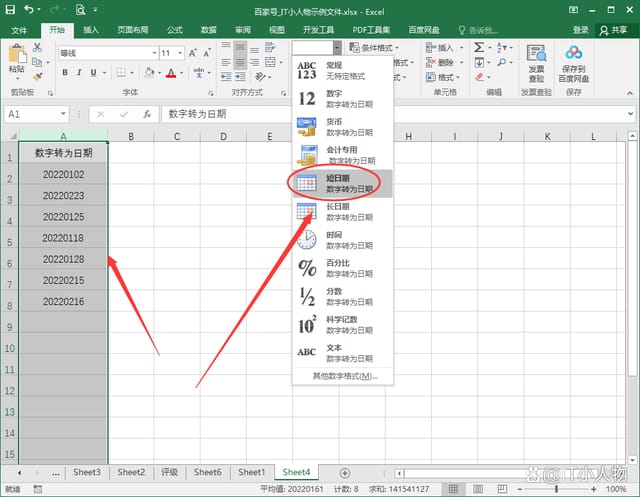 excel数字转日期