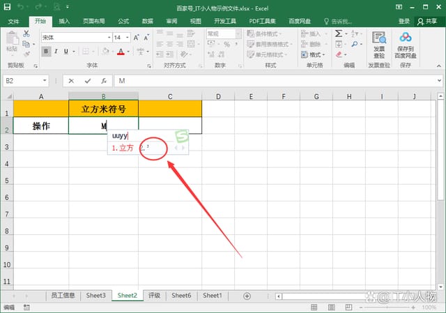 excel立方米符号