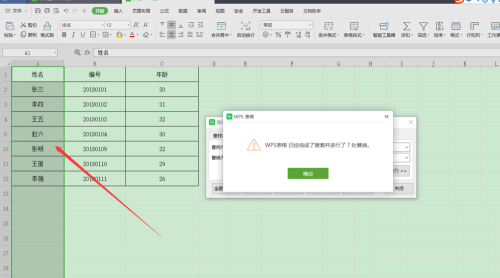 Excel替换不规则字段