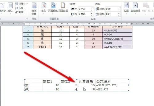 Excel表格导入Word