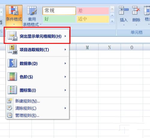 excel突出显示数值