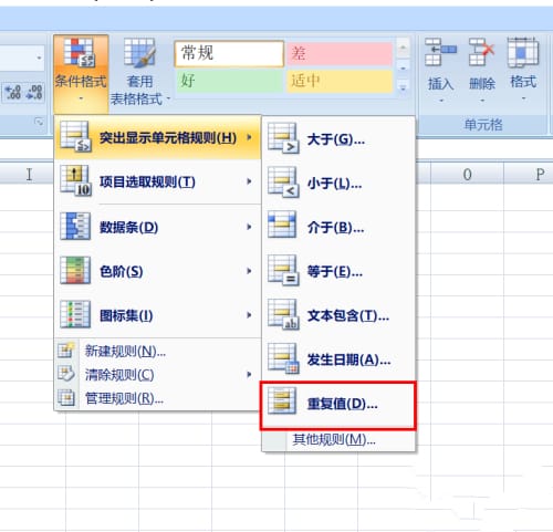 excel突出显示数值