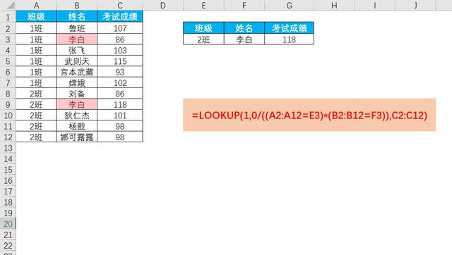 Excel多条件查找函数