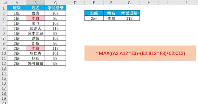 Excel多条件查找函数