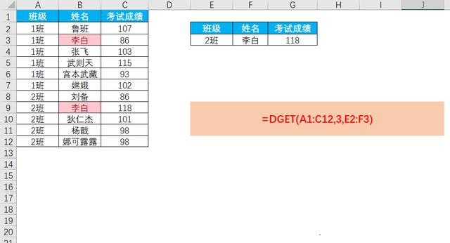 Excel多条件查找函数