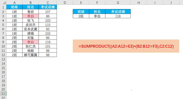 Excel多条件查找函数