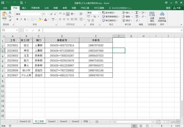 excel添加附件