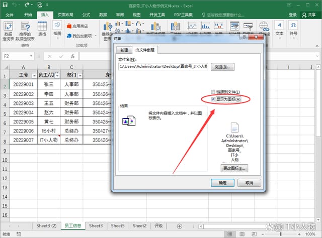 excel添加附件