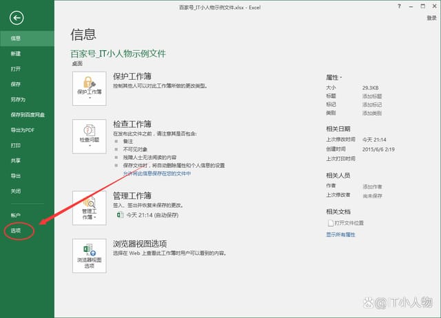 excel自动计算