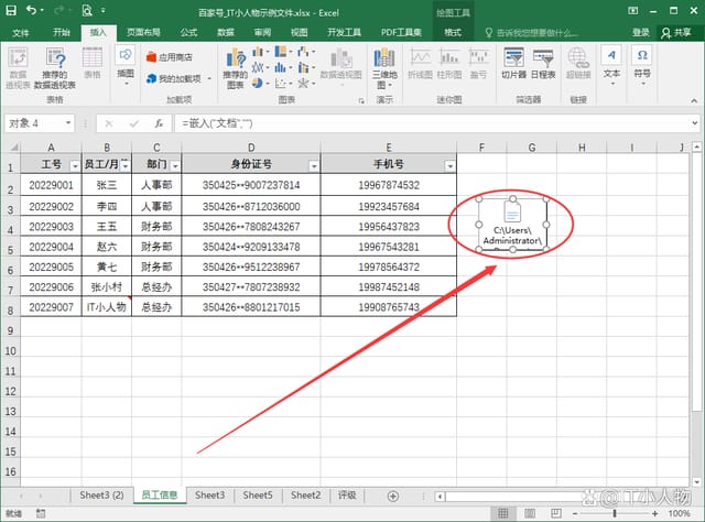 excel添加附件