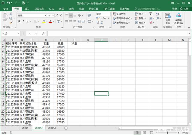 Excel计算净重