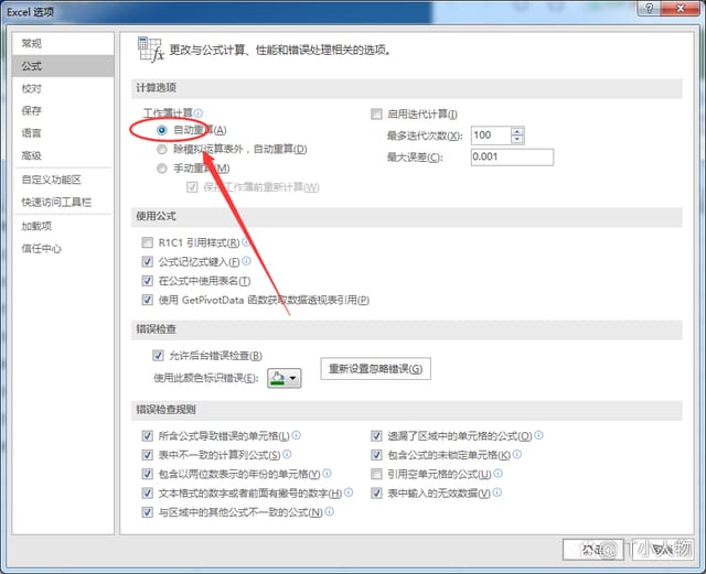 excel自动计算