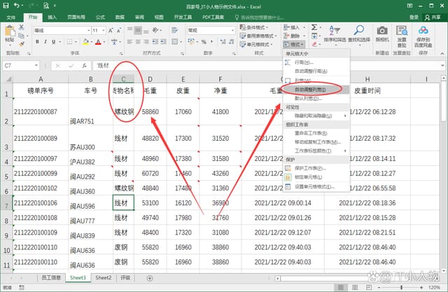 excel自动调整列宽