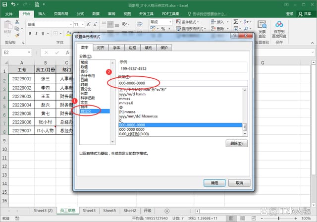 excel手机号