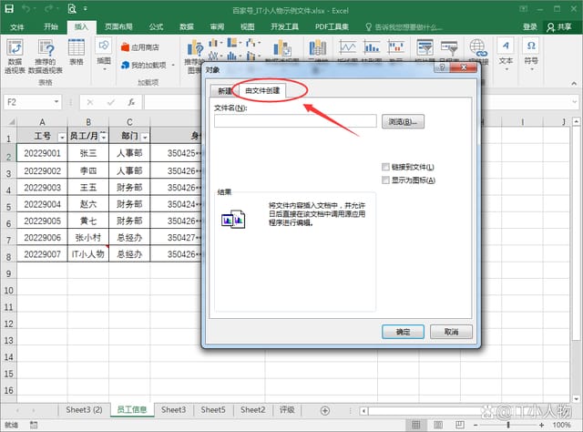 excel添加附件