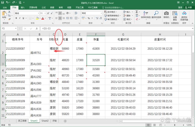 excel自动调整列宽