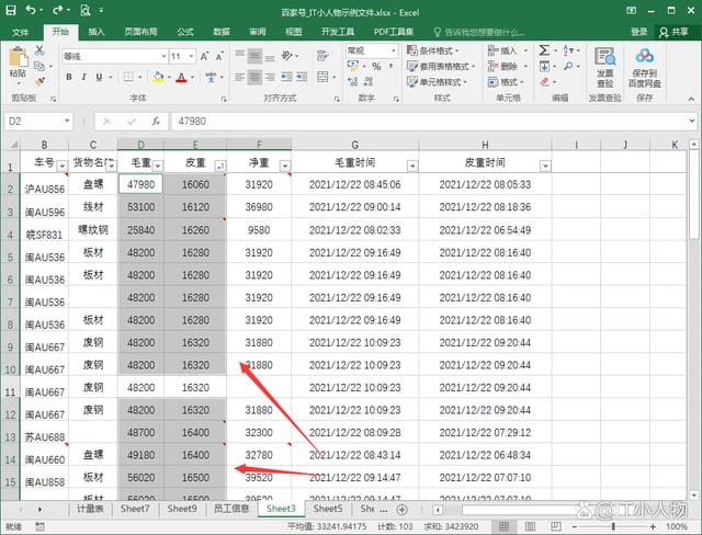 excel公式引用单元格