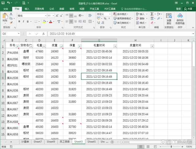 excel公式引用单元格