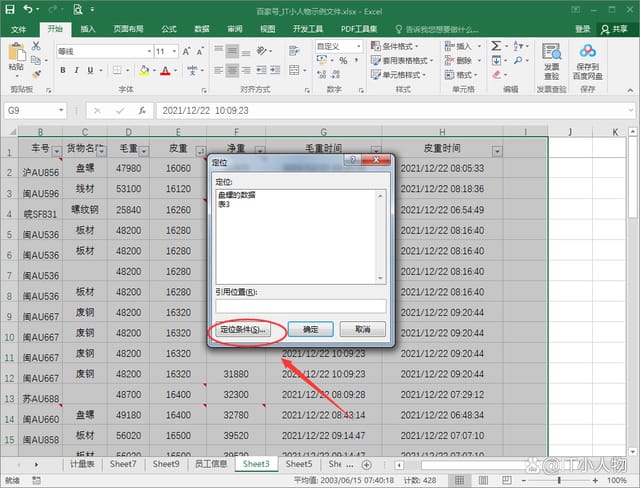 excel公式引用单元格