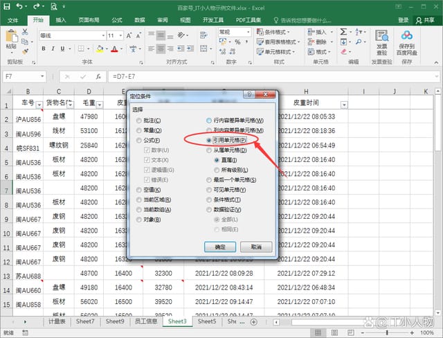 excel公式引用单元格