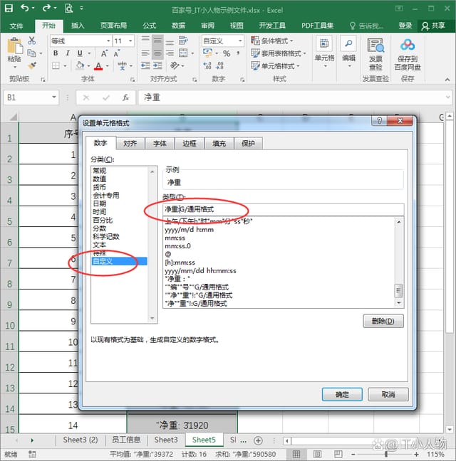 Excel批量加文字