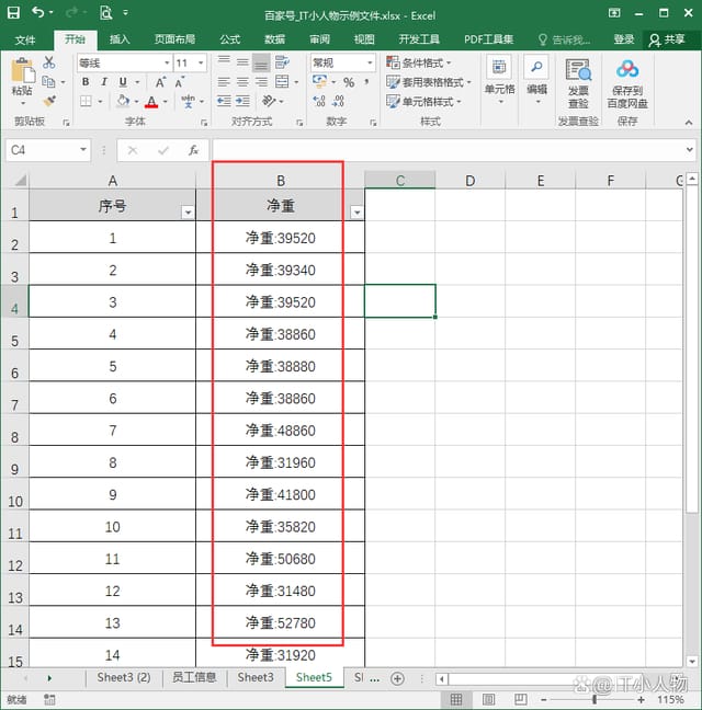 Excel批量加文字