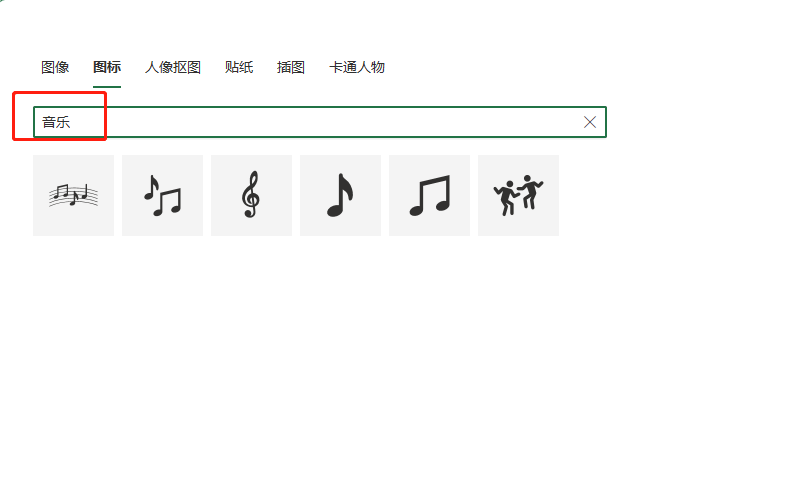 Excel如何插入五线谱图标