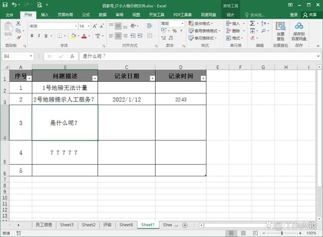 excel行高和列宽