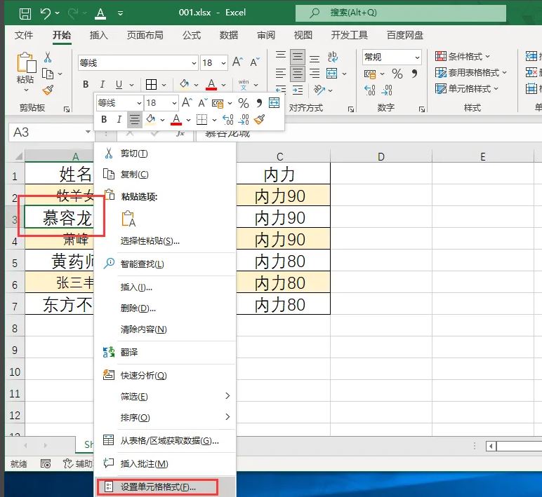Excel2021文字添加删除线