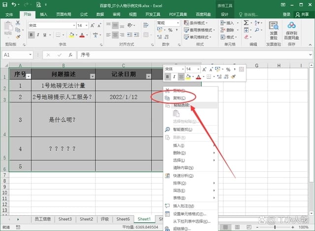 excel行高和列宽