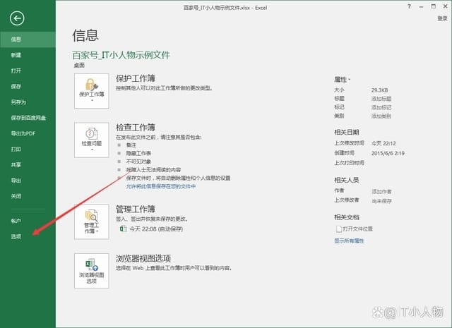 excel新建工作表