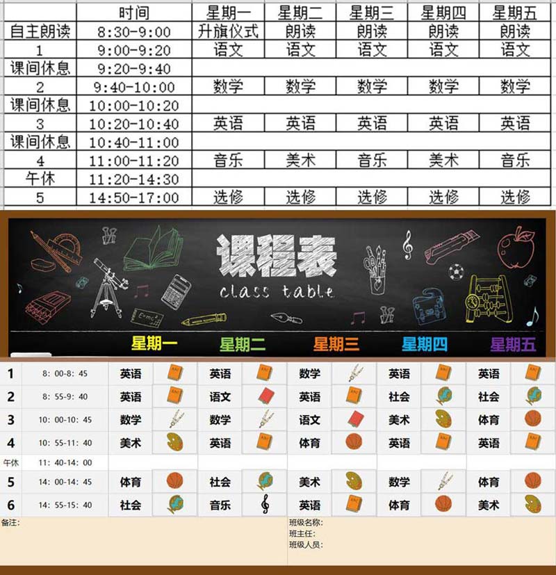 excel动态课程表的做法