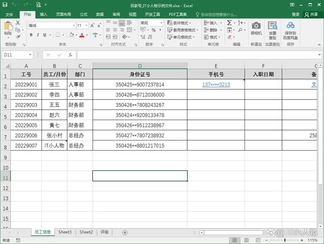 excel行号和列号
