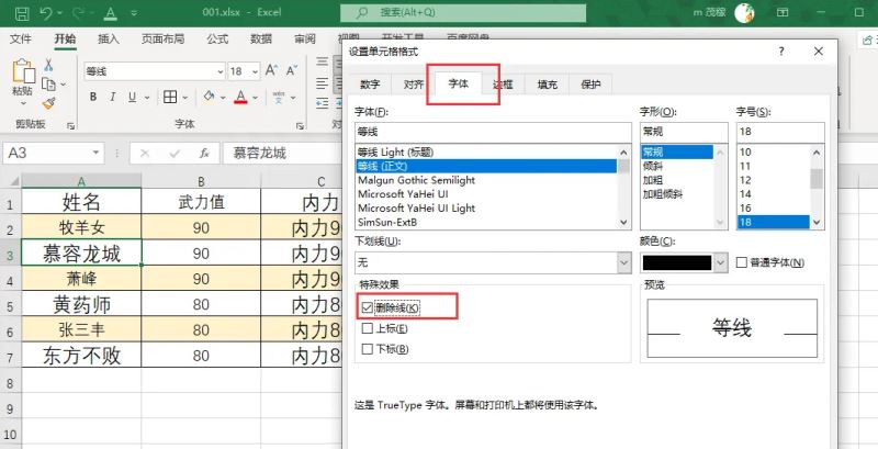 Excel2021文字添加删除线