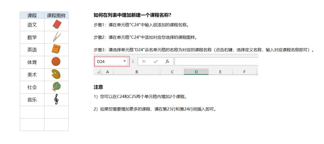 excel动态课程表的做法