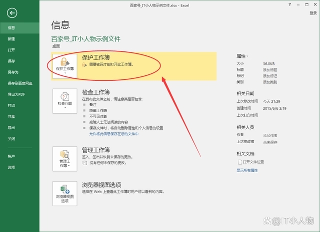 excel密码