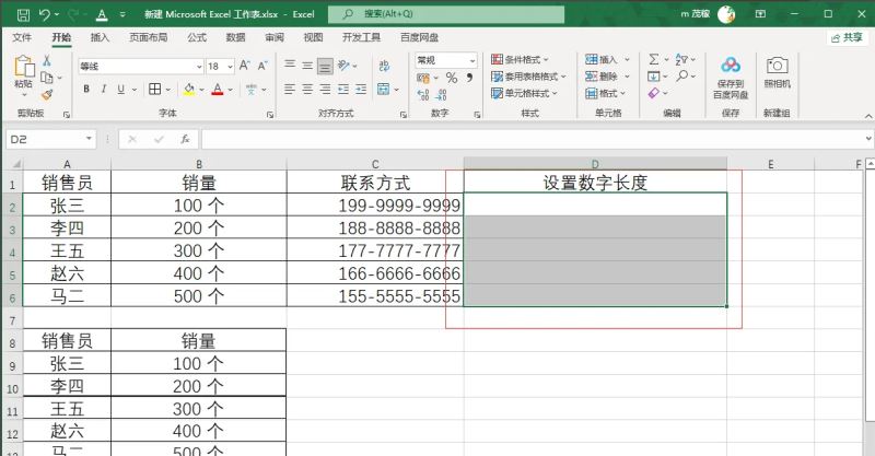 Excel2021设置单元格字数