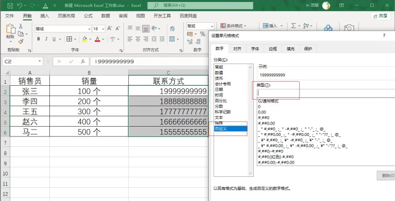 Excel2021批量给手机号添加横线