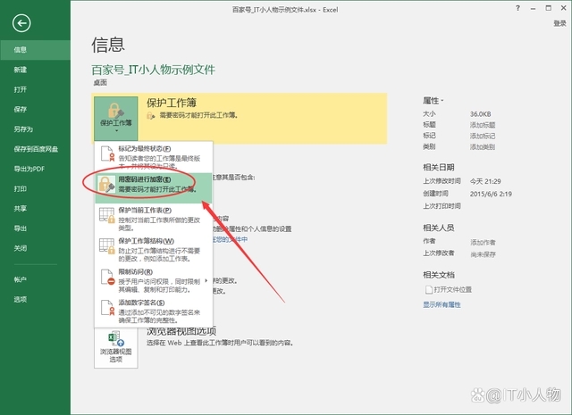 excel密码