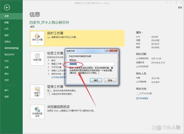 excel密码