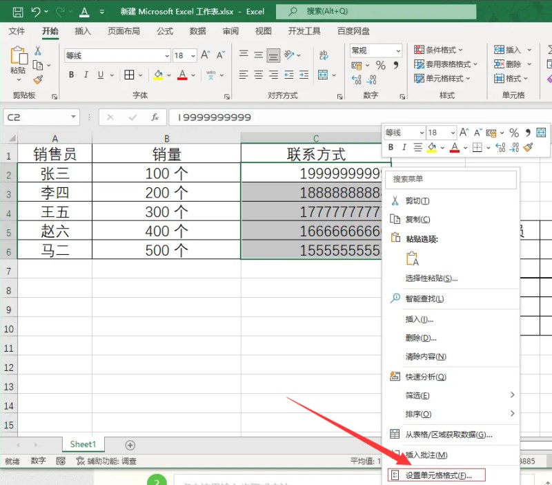 Excel2021批量给手机号添加横线