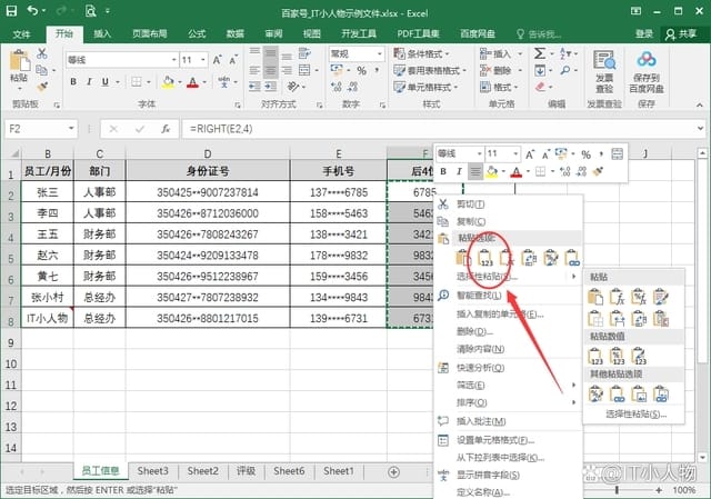 excel提取手机号后4位
