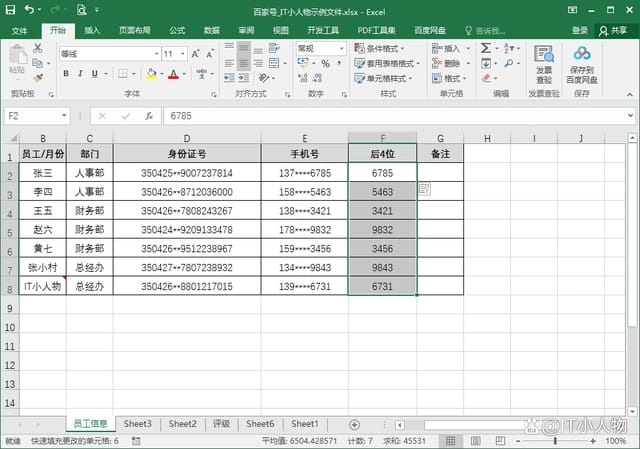 excel提取手机号后4位