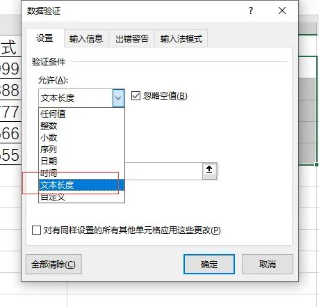 Excel2021设置单元格字数