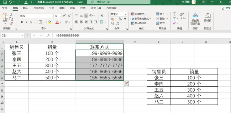 Excel2021批量给手机号添加横线