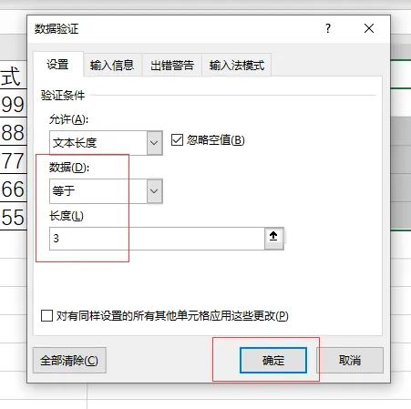 Excel2021设置单元格字数