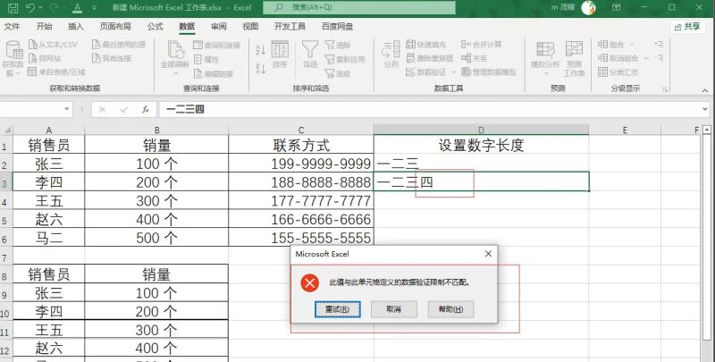 Excel2021设置单元格字数