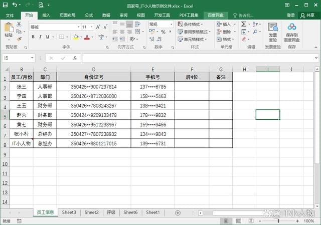 excel提取手机号后4位