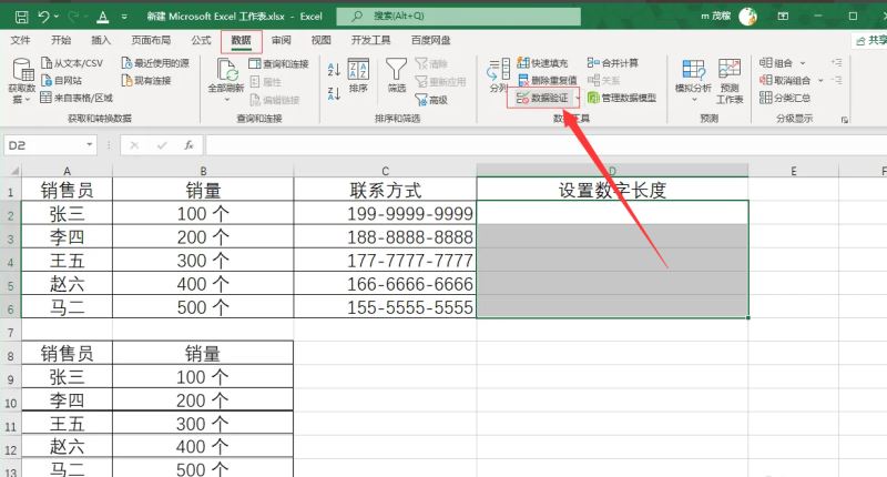 Excel2021设置单元格字数