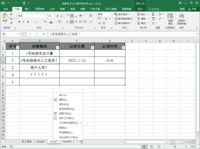 excel隐藏工作表